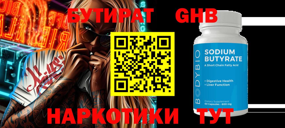 БУТИРАТ Butirat Всеволожск