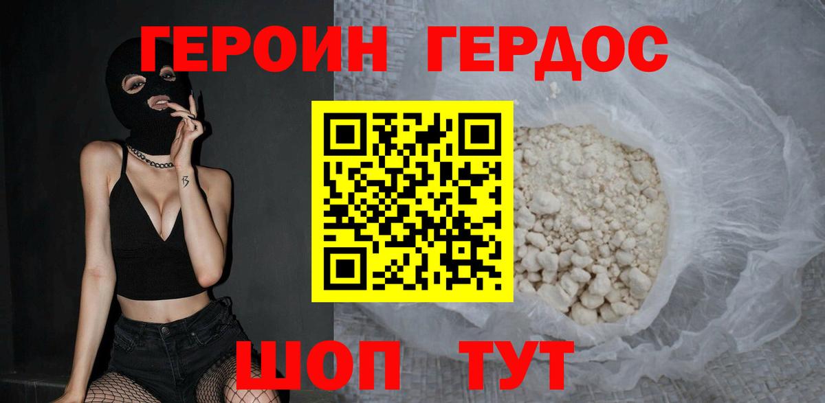 ГЕРОИН хмурый Всеволожск